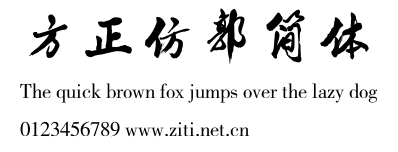 方正仿郭簡體.ttf