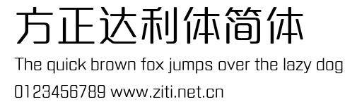 方正達利體簡體.ttf