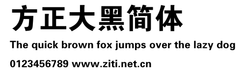 方正大黑簡體.ttf
