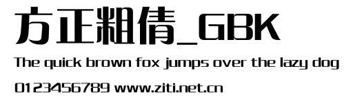 方正粗倩_GBK.ttf