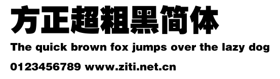 方正超粗黑簡體.ttf