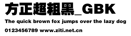 方正超粗黑_GBK.ttf