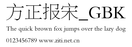 方正報宋_GBK.ttf