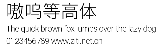 嗷嗚等高體.ttf