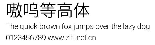 嗷嗚等高體.ttf