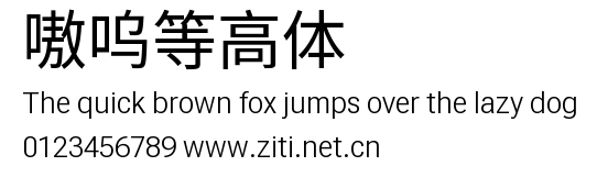 嗷嗚等高體.ttf