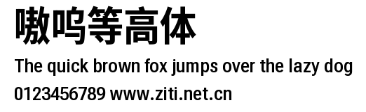 嗷嗚等高體.ttf
