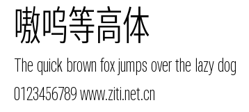 嗷嗚等高體.ttf