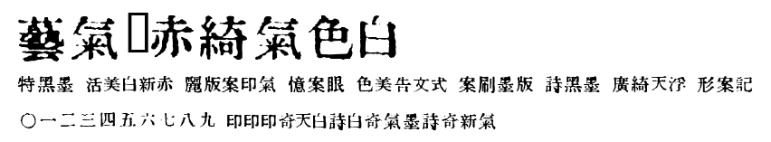 In_kanji.ttf字體轉換器圖片