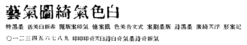 InKanji.ttf字體轉換器圖片