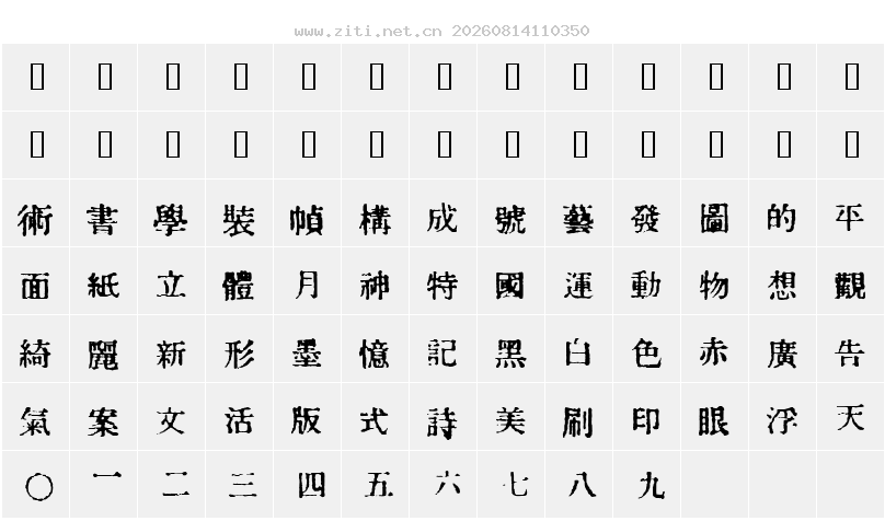 字符映射圖