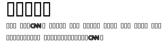 Logos.ttf字體轉換器圖片