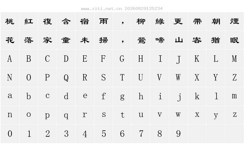 字符映射圖