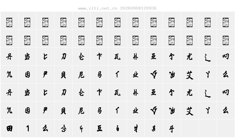 字符映射圖