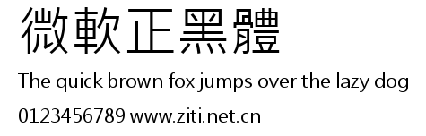 微軟正黑體.ttf字體轉換器圖片