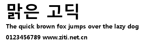 맑은 고딕.ttf字體轉換器圖片