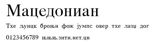 Macedonian.ttf字體轉換器圖片