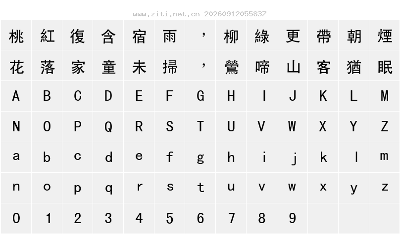 字符映射圖
