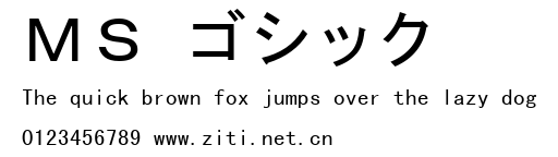 MS ゴシック.ttf字體轉換器圖片