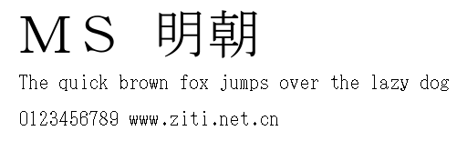 MS 明朝.ttf字體轉換器圖片