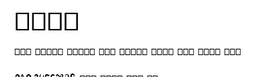Pero.ttf字體轉換器圖片